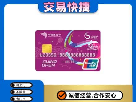 阜新县购物卡回收中银通支付卡.jpg