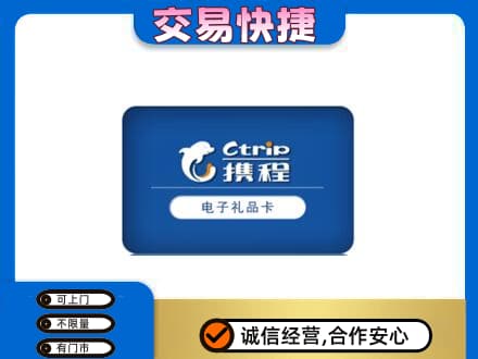 阜新县购物卡回收携程礼品卡.jpg