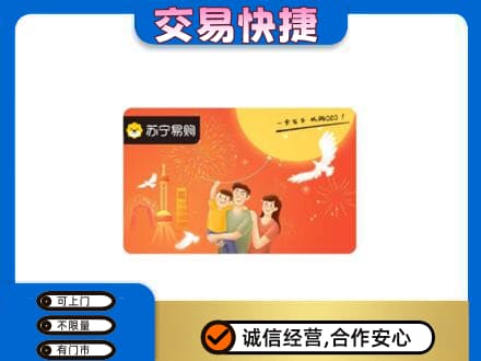 阜新县购物卡回收苏宁易购卡.jpg
