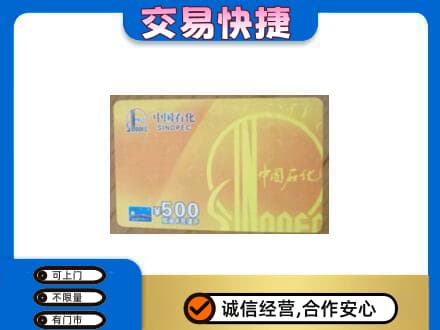 阜新县购物卡回收石化卡.jpg