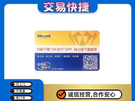 阜新县购物卡回收百联ok卡.jpg