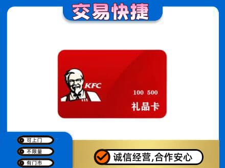 阜新县购物卡回收肯德基卡.jpg