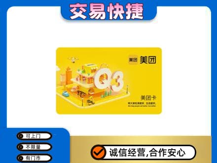 阜新县购物卡回收美团卡.jpg