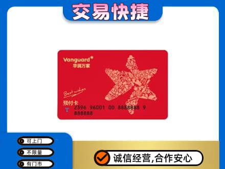 阜新县购物卡回收华润万家卡.jpg