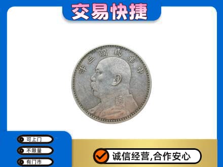 阜新县礼品回收袁大头.jpg