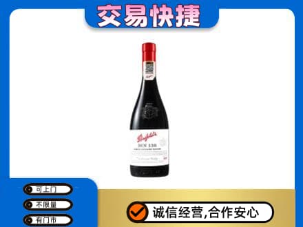 阜新县洋酒回收奔富红酒.jpg