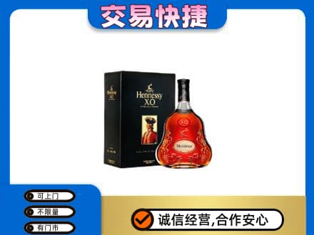 阜新县高价回收轩尼诗