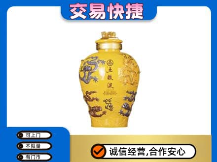阜新县名酒回收五粮液九龙坛.jpg
