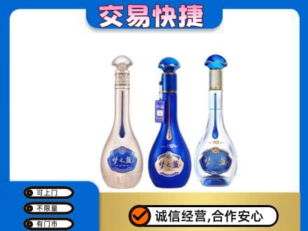 阜新县名酒回收梦之蓝系列.jpg