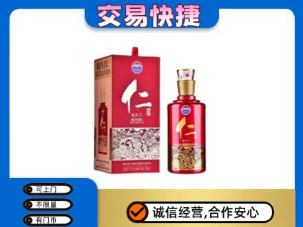 阜新县茅台回收仁酒.jpg